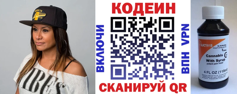 Купить закладки Дзержинский Codein Purple Drank